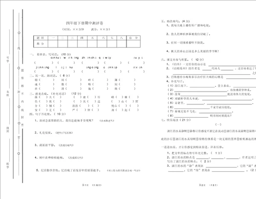 word试卷模板