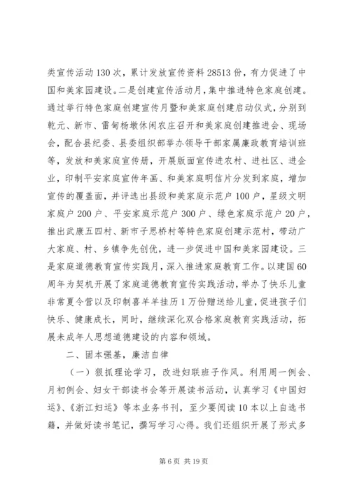 妇联主席工作报告 (2).docx