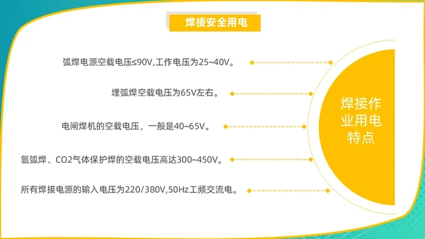 蓝色商务风电焊工安全培训PPT