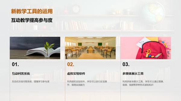 教学新理念