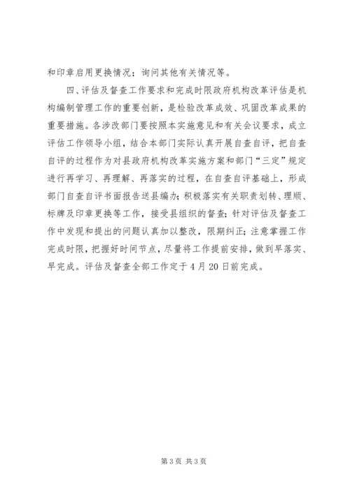 人保局评估及督查工作意见.docx