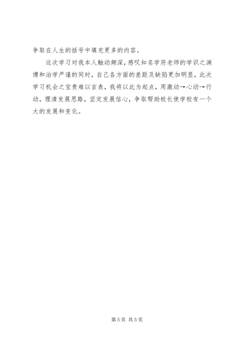 清华大学学习培训心得 (4).docx