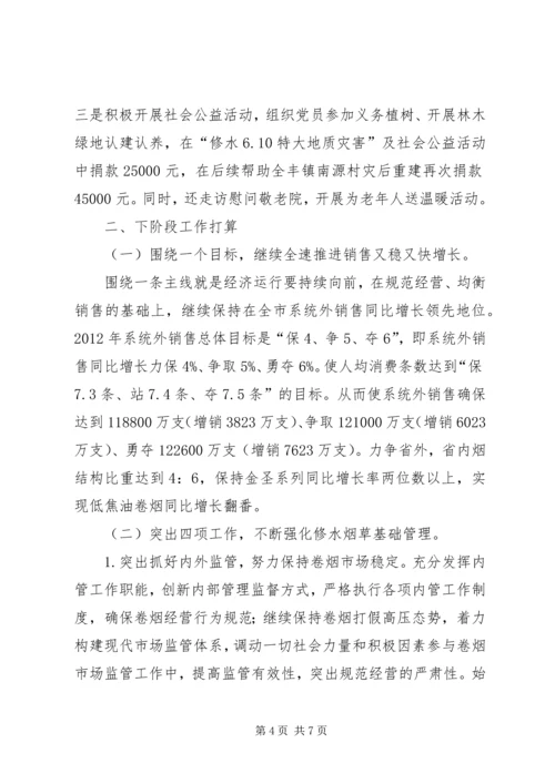 县烟草局工作情况汇报.docx