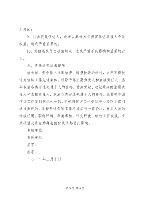 信访维稳禁毒防艾及法规工作目标 (3).docx