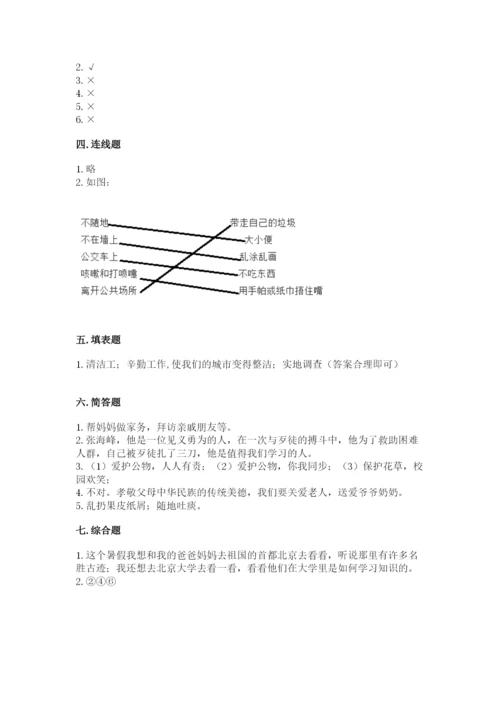 部编版二年级上册道德与法治 期末测试卷及参考答案（综合卷）.docx