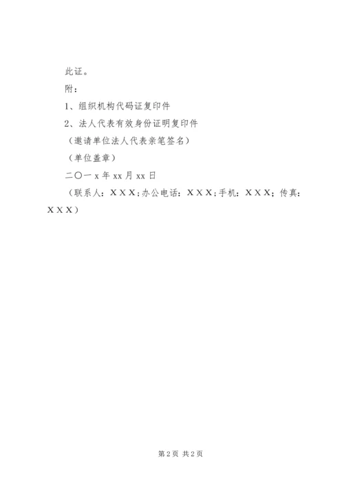 保证书(商务访问).docx