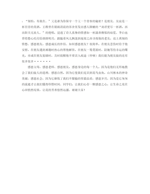 精编之心存一颗感恩之心的演讲稿范文.docx