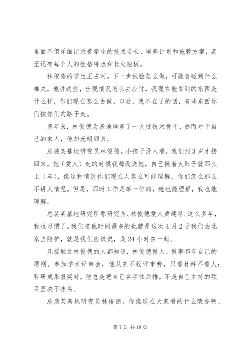 学习林俊德先进事迹有感10篇.docx
