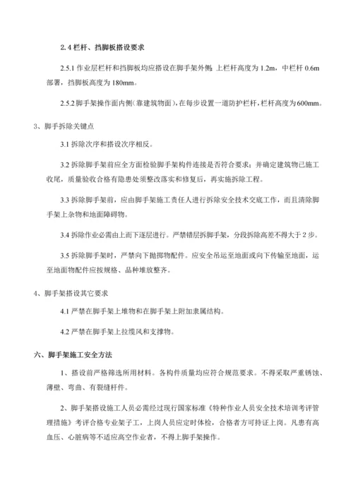 盘扣式脚手架综合标准施工专业方案.docx