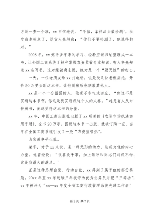 省优秀共产党员个人事迹材料.docx