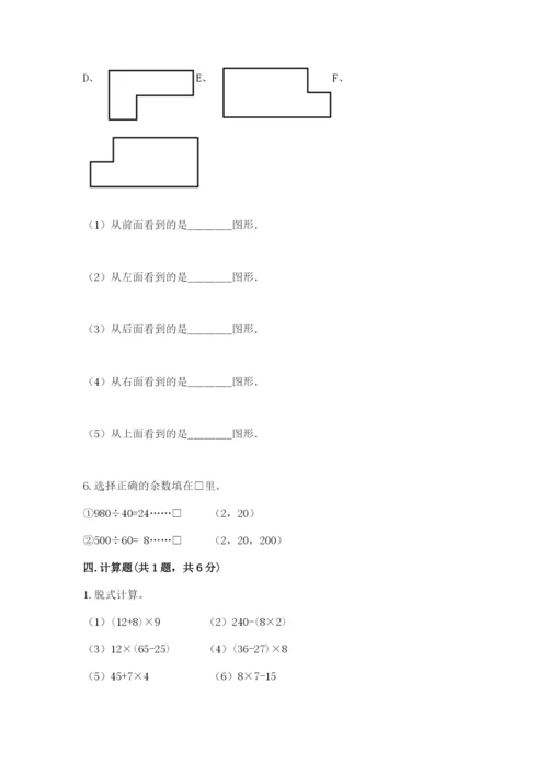 苏教版四年级上册数学期末测试卷附参考答案【精练】.docx