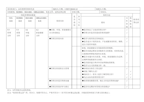 总经理和管理者代表.docx