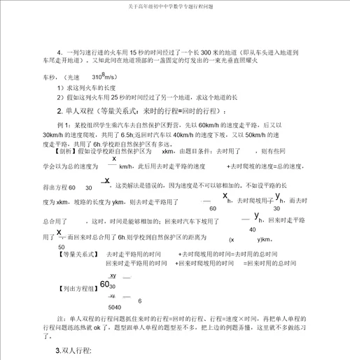 关于高年级初中中学数学专题行程问题