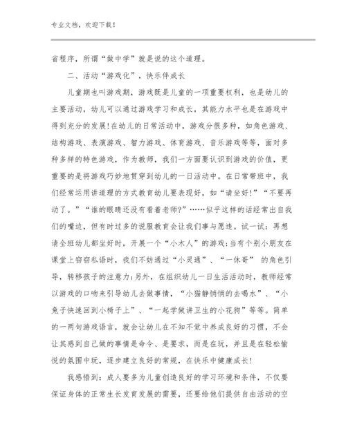 2023年观看幼小衔接讲座教师心得体会优选例文25篇.docx