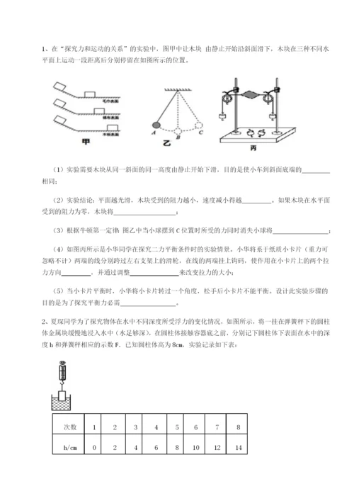 强化训练四川广安友谊中学物理八年级下册期末考试同步训练B卷（详解版）.docx