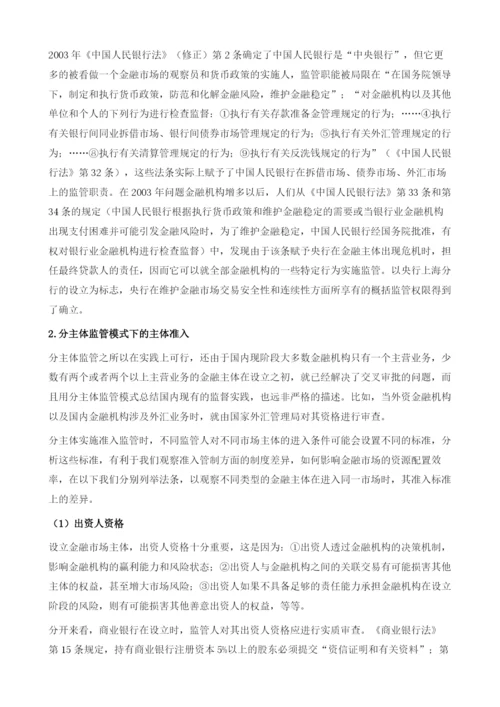 金融市场准入与退出一般性描述.docx