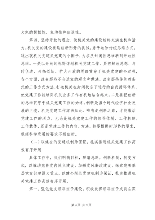 以党建促民主以服务聚民心.docx