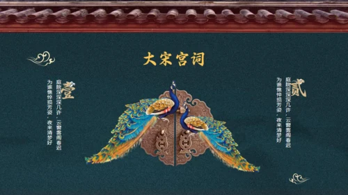 大宋宫词红色宫墙通用PPT模板