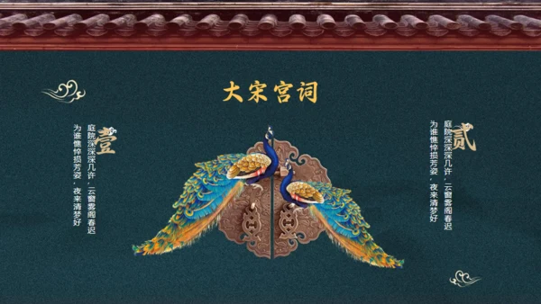 大宋宫词红色宫墙通用PPT模板