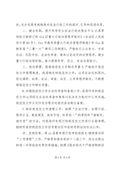 教育局年度依法行政工作计划.docx