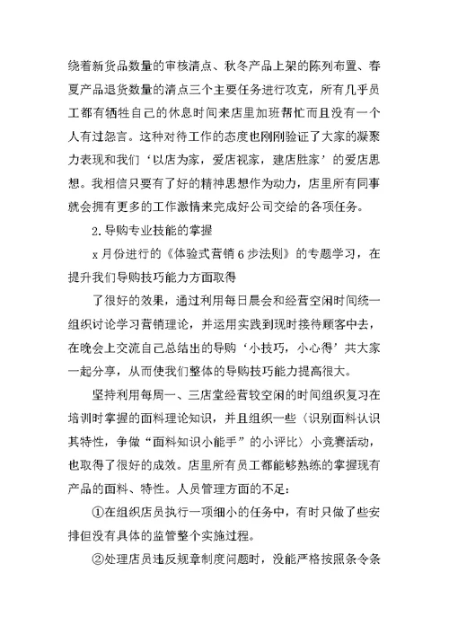 店长工作总结结尾