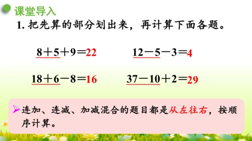 5  混合运算（课件）-数学人教版二年级下册(共73张PPT)