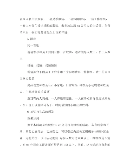 精编之喜迎中秋节公司活动策划方案样本优秀篇参考.docx