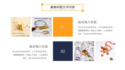金融理财银行股票保险商务投资PPT模板