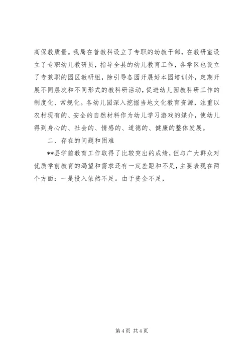 妇联关于未成年思想道德建设的调研报告 (3).docx