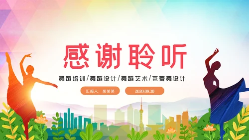 芭蕾舞欧美风舞蹈学校舞蹈舞动青春PPT