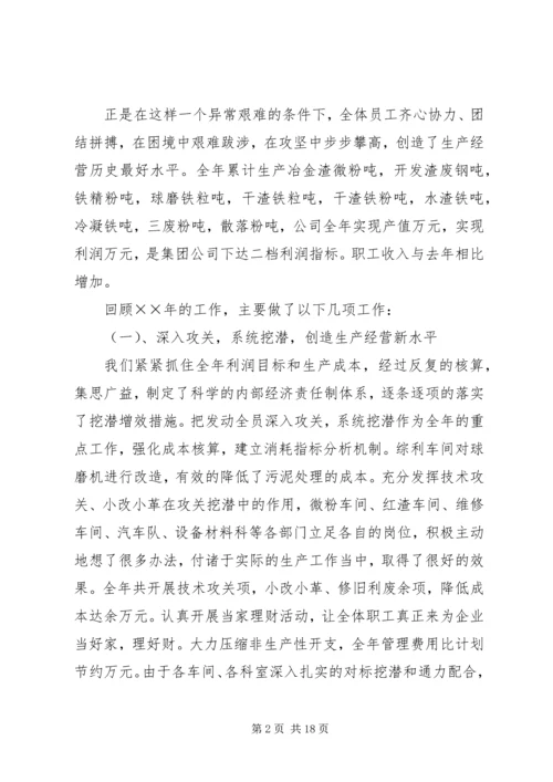在公司××年度工作会暨第二届四次职代会上的报告.docx