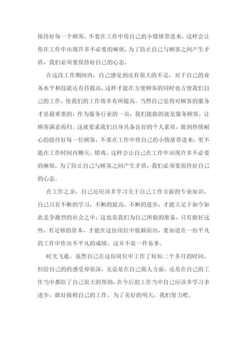 收银员转正总结必备5篇.docx