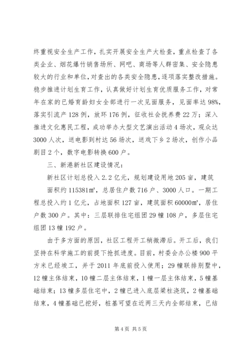 城乡统筹发展汇报材料 (3).docx