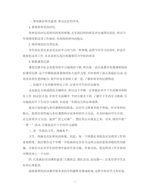 精编之初二班主任工作计划的范文.docx