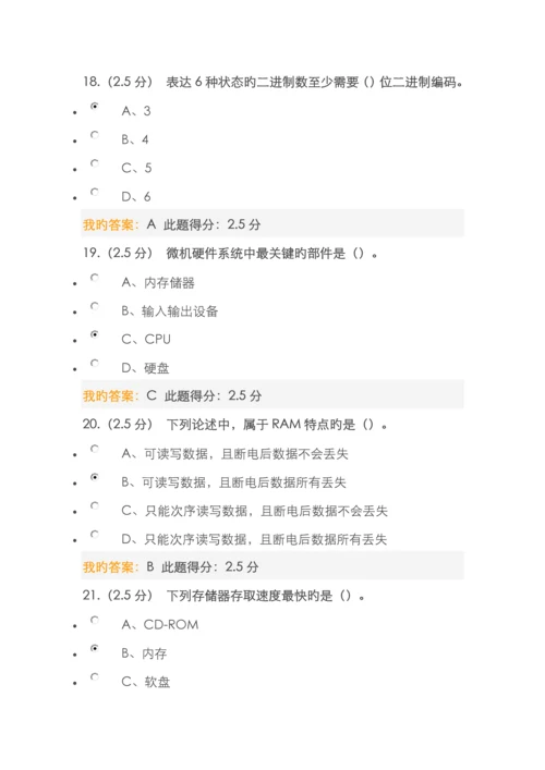 2022年中国石油大学计算机应用基础在线作业3套.docx