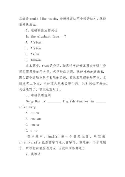 中考英语语法选择题的技巧和23个例题考点.docx