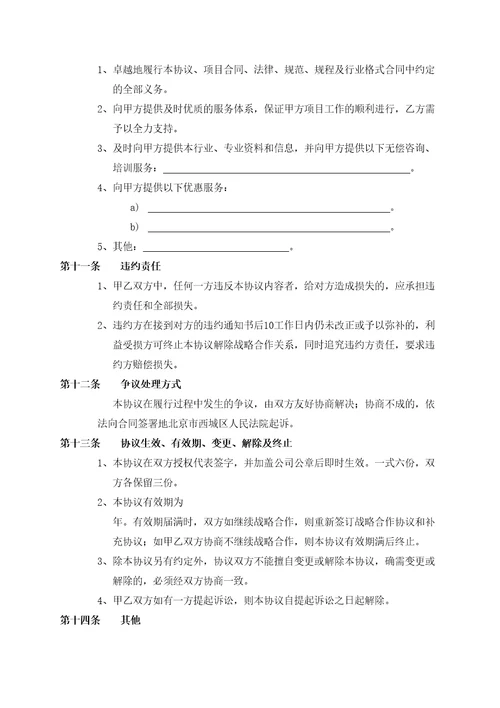 战略合作协议设计及咨询类