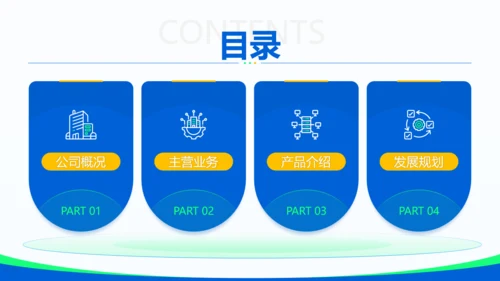 蓝色科技互联网有限公司通用PPT模板