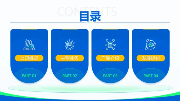 蓝色科技互联网有限公司通用PPT模板