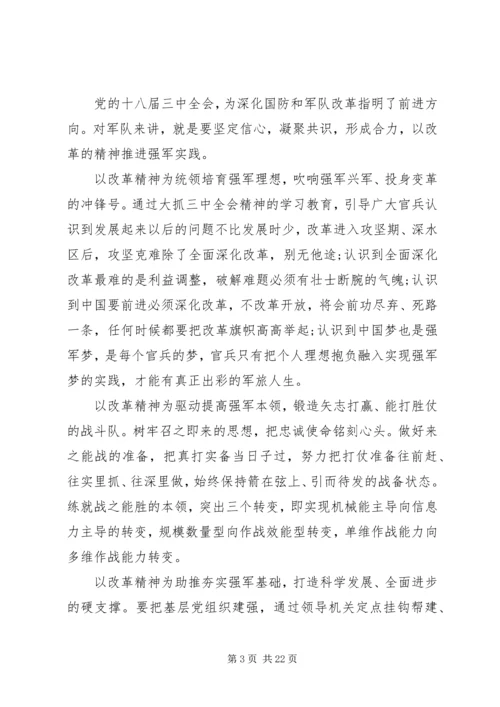 关于十八届三中全会精神的思想汇报.docx