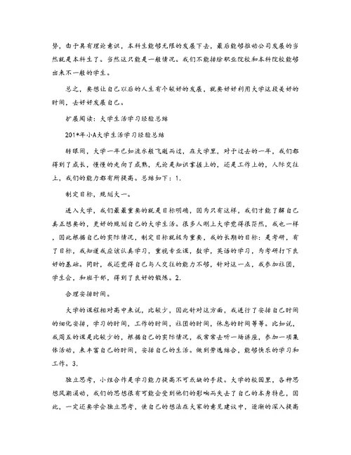 大学生学习经验总结