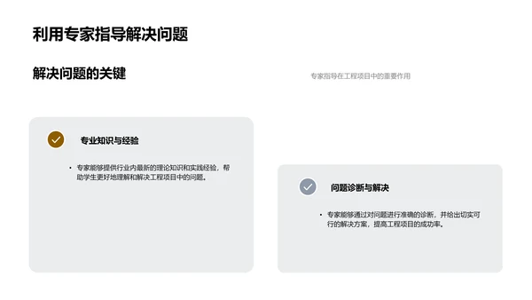 工程实践教学PPT模板