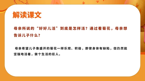 黄色卡通风初一语文秋天的怀念教学课件PPT模板