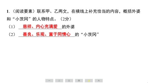 统编版语文六年级上册（江苏专用）第四单元素养测评卷课件