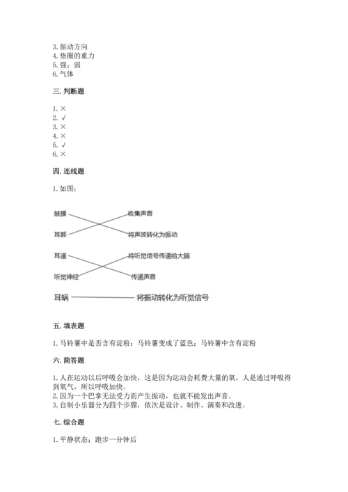 教科版科学四年级上册期末测试卷精品【综合题】.docx