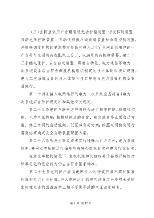 电网受自然灾害影响电网运行情况汇报 (2).docx