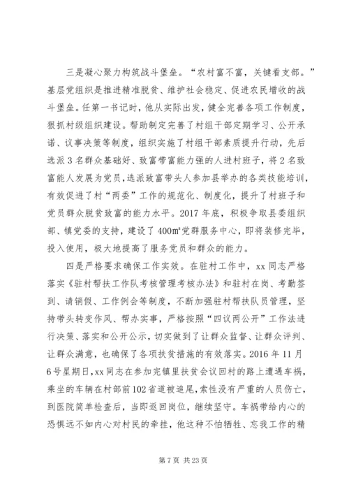 党员脱贫攻坚党员材料6篇.docx