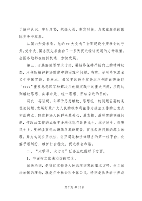 大学习大讨论心得体会.docx