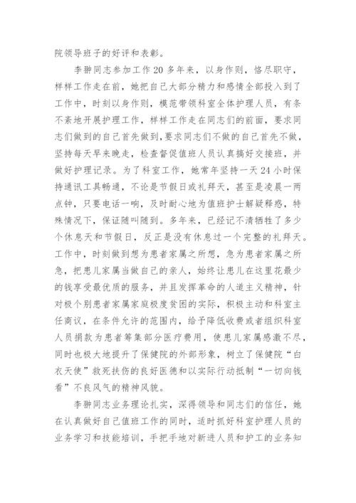 优秀护士的先进个人事迹材料7篇.docx