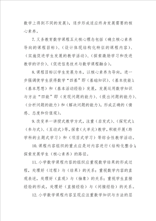 义务教育数学课程标准2022版测试题含答案
